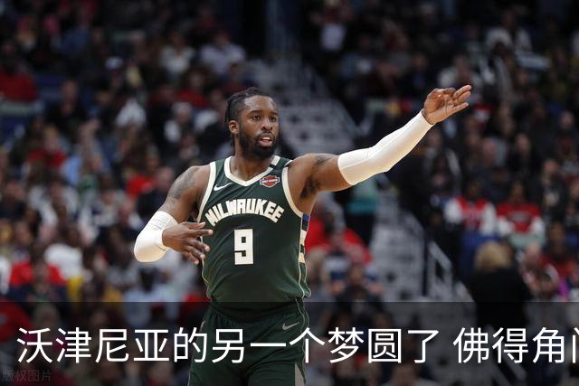 沃津尼亚的另一个梦圆了 佛得角门神母亲：谢谢中国球迷