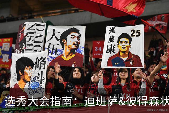 选秀大会指南：迪班萨&彼得森状元之争 名将之后布泽尔在列